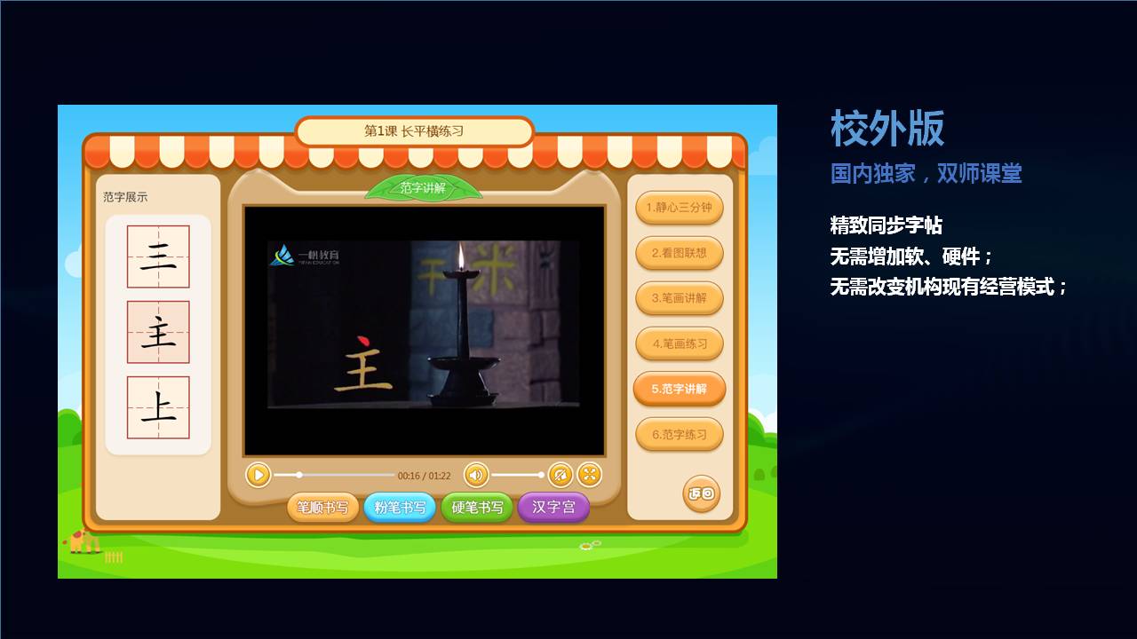 《汉字宫》书法练字