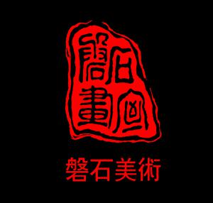 新乡市磐石画室