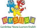 剑桥少儿英语 新乡市牧野区豫新培训基地