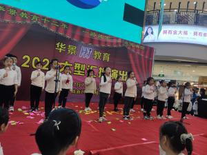 华景艺术学校2020大型汇报演出
